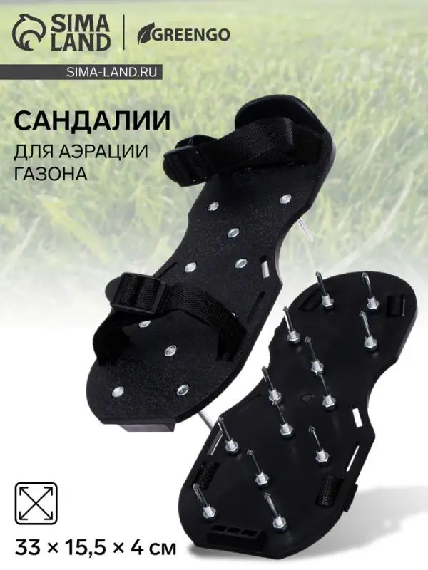 Сандалии - аэратор для газона, пластиковые с шипами, набор 2 шт., Greengo