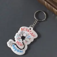 Брелок для ключей на кольце «Возбуди мои нервы», мягкий ПВХ, 4.3×6.5 см