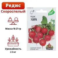 Семена Редис "Жара", ц/п, 2 г серия ХИТ х3 Семена Редис "Жара", ц/п, 2 г серия ХИТ х3