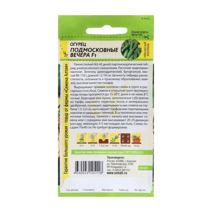 Семена Огурец Семена Огурец "Подмосковные Вечера" F1, раннеспелый, партенокарпический, 5 шт