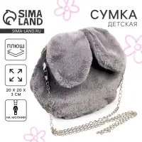 Сумка детская &laquo;Зайчик&raquo;, 20&times;20 см, серая