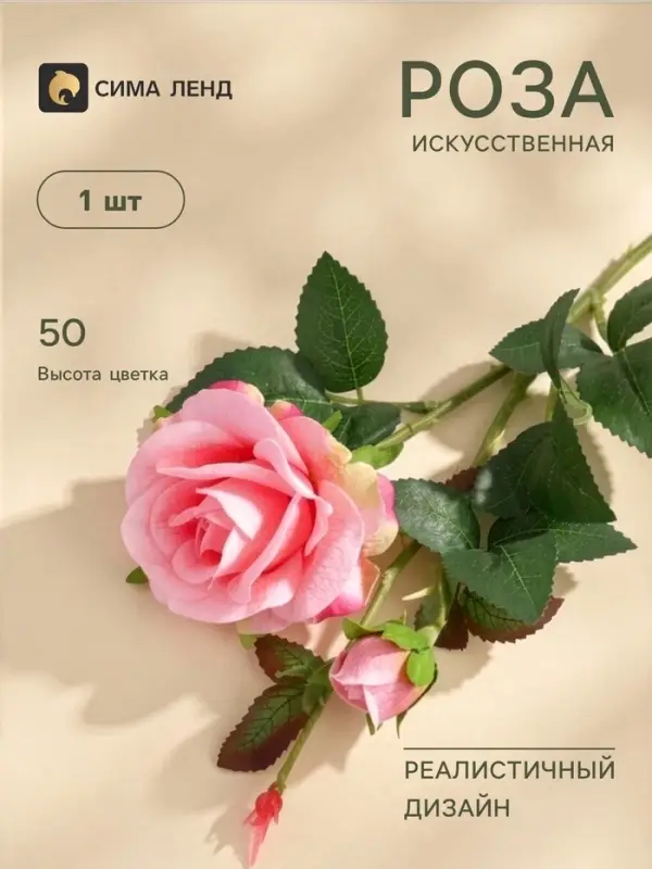 Цветы искусственные &laquo;Роза душистая&raquo;, 9&times;50 см, розовые