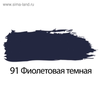 Краска акриловая художественная туба 75 мл, BRAUBERG "Фиолетовая тёмная"