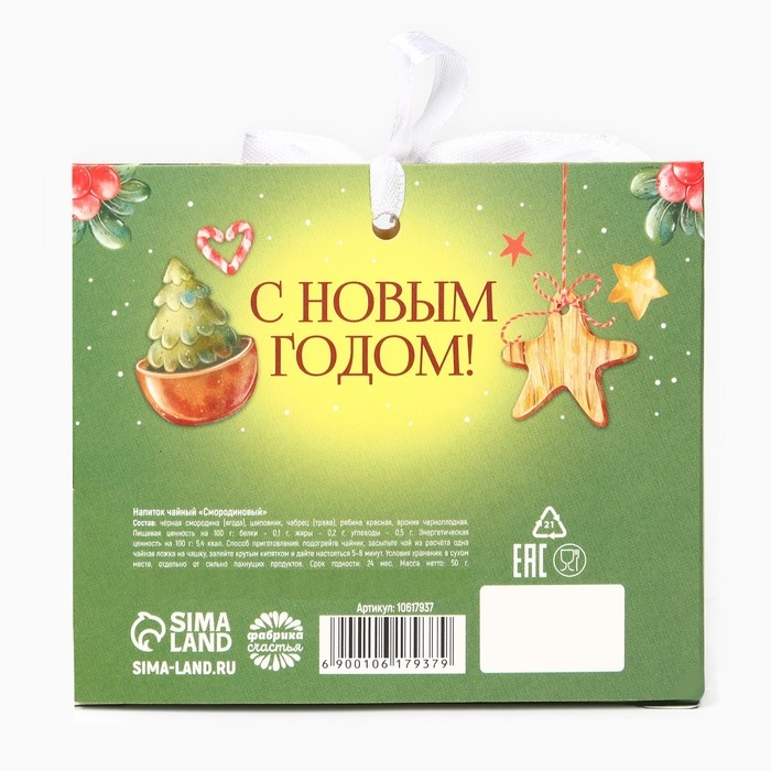 Новый год! Чай ягодно - травяной со смородиной &laquo;Зима стучится&raquo;, 50 г