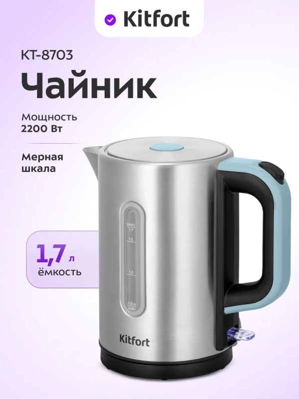 Чайник электрический металлический КТ-8703 - 1.7 л Чайник электрический металлический КТ-8703 - 1.7 л