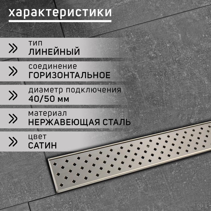 Трап ZEIN, c флaнцeм свободного вращения 360°, 7х50 см, d=40/50 мм, нерж. сталь, сатин