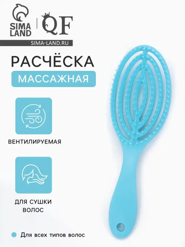 Расчёска массажная, для сушки волос, 7.5&times;23.5 см, цвет голубой