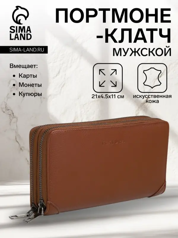 Портмоне-клатч мужской TEXTURA, с ручкой на задней стенке, коричневое