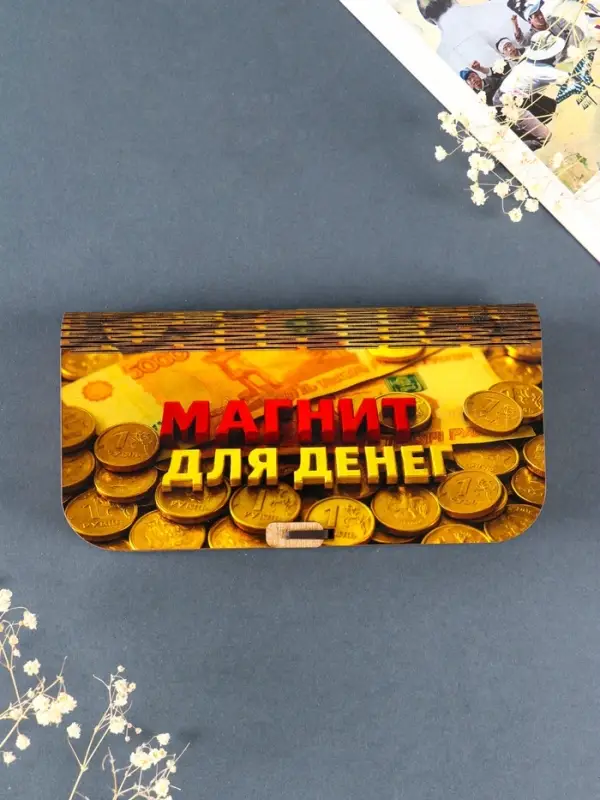 Купюрница "Магнит для денег" 17х8,5 см