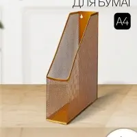 Лоток для бумаг Calligrata, вертикальный, металлическая сетка, 1 отделение, золото