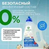 Гель для стирки SYNERGETIC UNIVERSAL &laquo;Бескрайний океан&raquo;, гипоаллергенный, 1.5 л