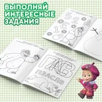 Раскраска новогодняя с заданиями «Чудесная», А5, 16 стр., Маша и Медведь