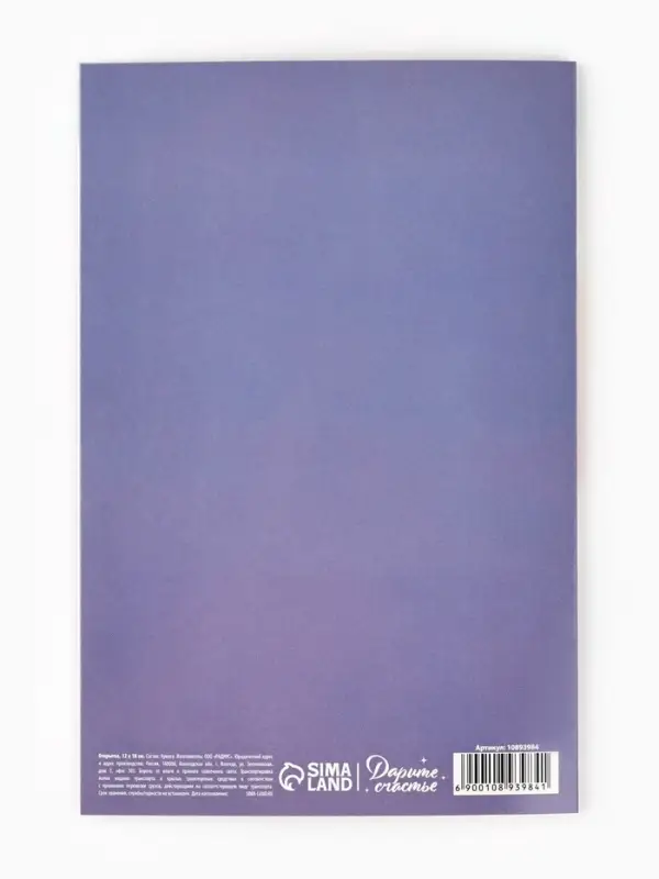 Открытка &laquo;Поздравляю&raquo;, 12&times;18 см