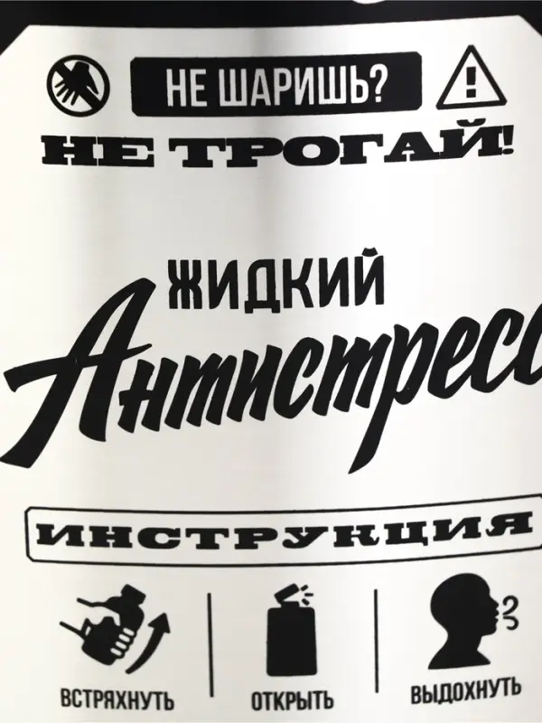 Фляжка &laquo;Жидкий антистресс&raquo;, нержавеющая сталь, 1920 мл