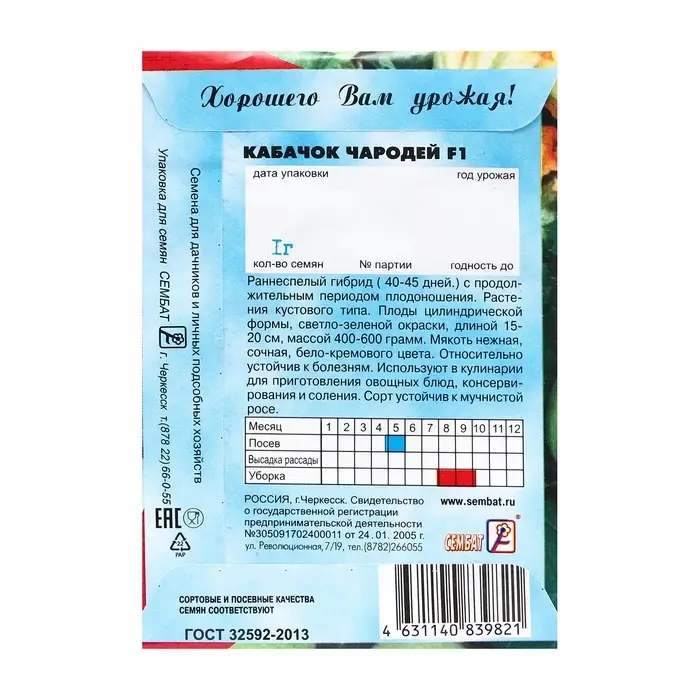 Семена Кабачок &laquo;Чародей&raquo;, F1, 1 г, &laquo;Сембат&raquo;
