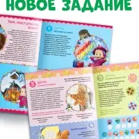 Адвент - календарь с наклейками, А4, 24 стр., Маша и Медведь