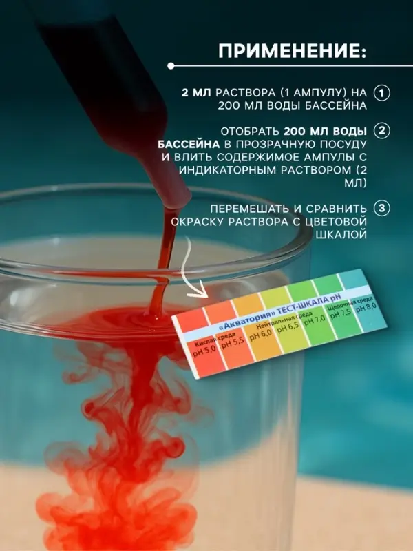 Тестер AQUA-пул &laquo;Акватория&raquo;, 5 ампул по 2 г