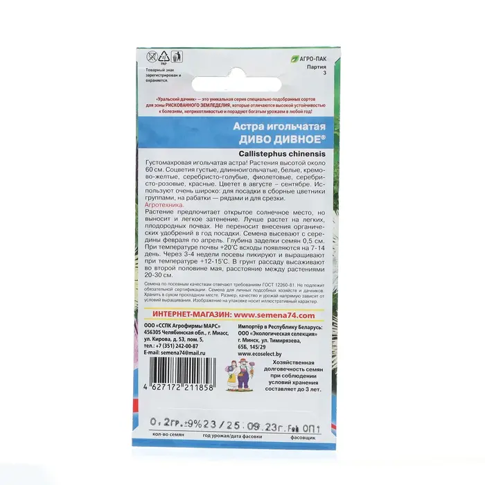 Семена Цветов  Астра игольчатая "Диво дивное" ,   0 ,2 г