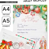 Письмо Деду Морозу &laquo;Колокольчики&raquo;