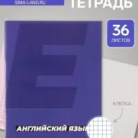 Предметная тетрадь по английскому языку Calligrata. MonoTone, 36 листов, в клетку, со справочным материалом, обложка из мелованной бумаги