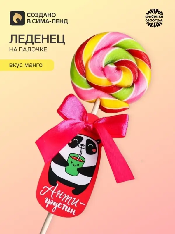 Леденец на палочке &laquo;Антигрустин&raquo;, вкус: манго, 15 г