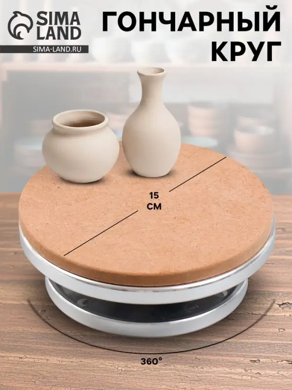 Гончарный круг металл с накладкой d=15 см