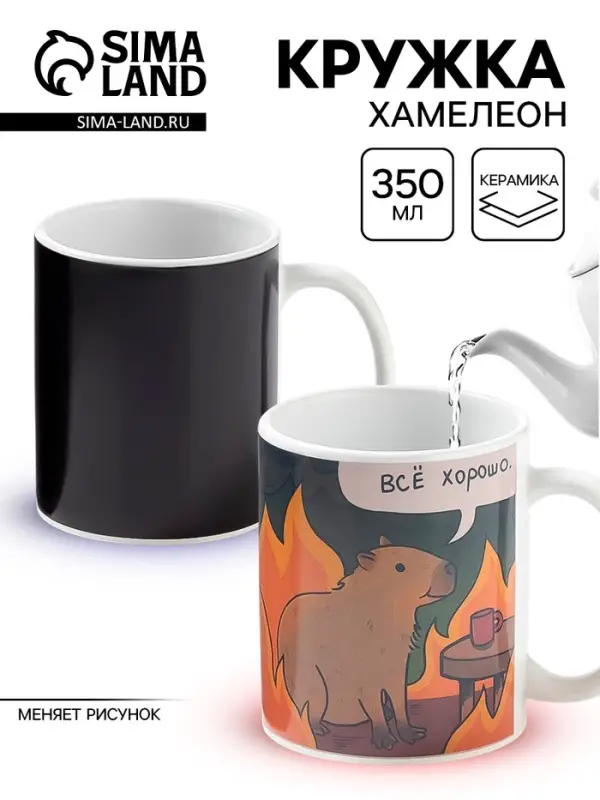 Кружка чайная хамелеон &laquo;Все хорошо&raquo;, 350 мл