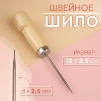 Шило швейное, 12×2.5 см