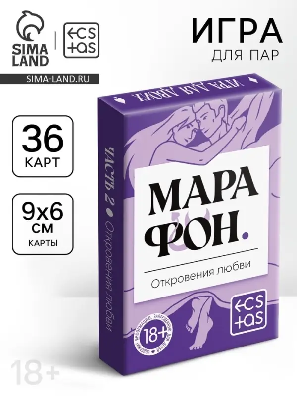 Игральные карты для пар &laquo;Марафон. Откровения любви&raquo;, 36 карт, 18+