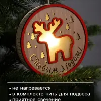 Ёлочная игрушка &laquo;Лосёнок&raquo;, 13.5&times;3 см, 1 LED, от батареек, свечение тёплое белое