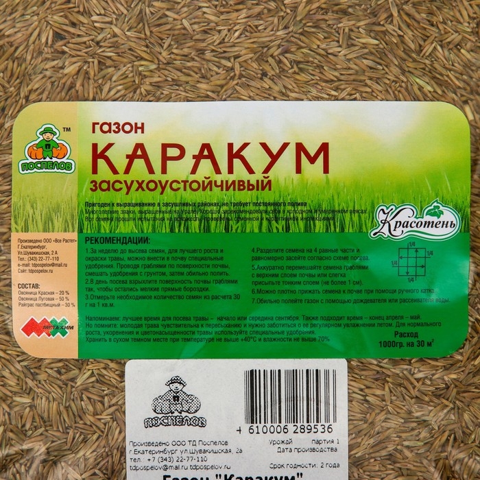 Газон  Газон "Красотень", Каракум (Засухоустойчивый), 1 кг