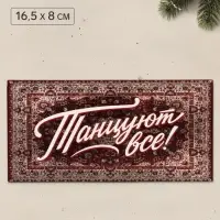 Конверт для денег &laquo;Ковер&raquo;, Мосфильм, 16.5&times;8 см