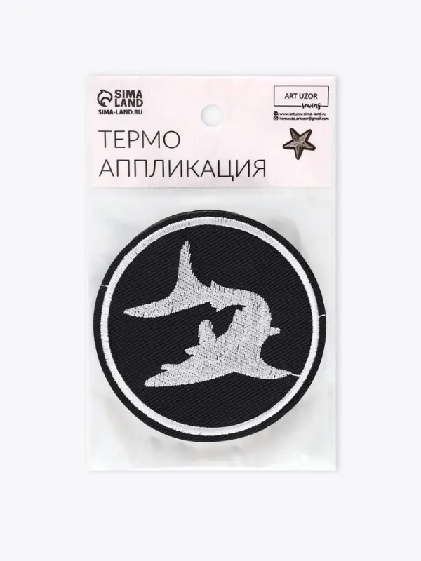 Термоаппликация «Акула», d=7.9 см, фасовка 10 шт., чёрная, белый