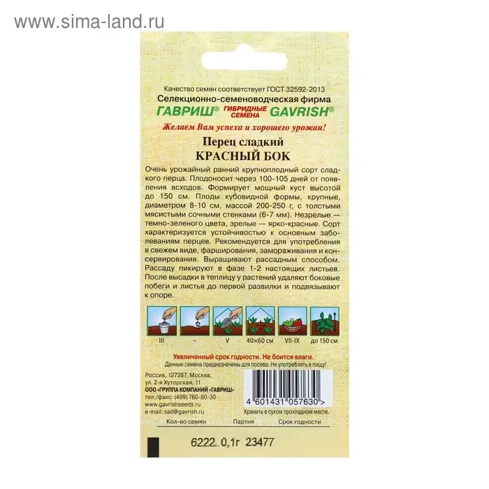 Семена Перец сладкий Семена Перец сладкий "Красный бок", раннеспелый, 0,1 г