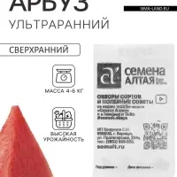 Семена Арбуз &laquo;Ультраранний&raquo;, 0.5 г, &laquo;Семена Алтая&raquo;