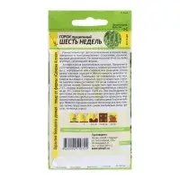 Семена Горох "Шесть недель", лущильный, скороспелый, ц/п, 10 г Семена Горох "Шесть недель", лущильный, скороспелый, ц/п, 10 г