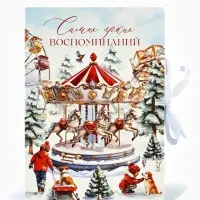 Складная коробка-книга &laquo;Новый год 2026: Карусельные лошадки&raquo;, 21&times;15&times;7 см