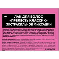 Лак для волос Прелесть классик экстрасильная фиксация 200 мл