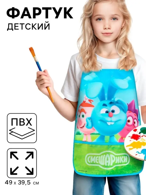 Фартук детский, р-р. 490&times;395 мм, Смешарики