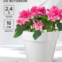 Кашпо для цветов со вставкой Plast-Avenue &laquo;Порто&raquo;, 2.4 л, пластик, белое