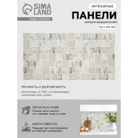 Стеновая панель ПВХ мозаика &laquo;Мрамор венецианский&raquo;, 955&times;480 мм