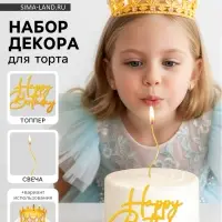 Набор декора для торта: топпер, корона, свеча