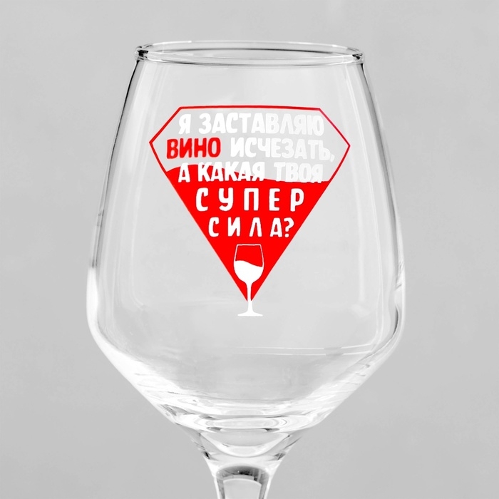 Бокал для вина «Супер сила», 350 мл, тип нанесения рисунка: деколь Бокал для вина «Супер сила», 350 мл, тип нанесения рисунка: деколь