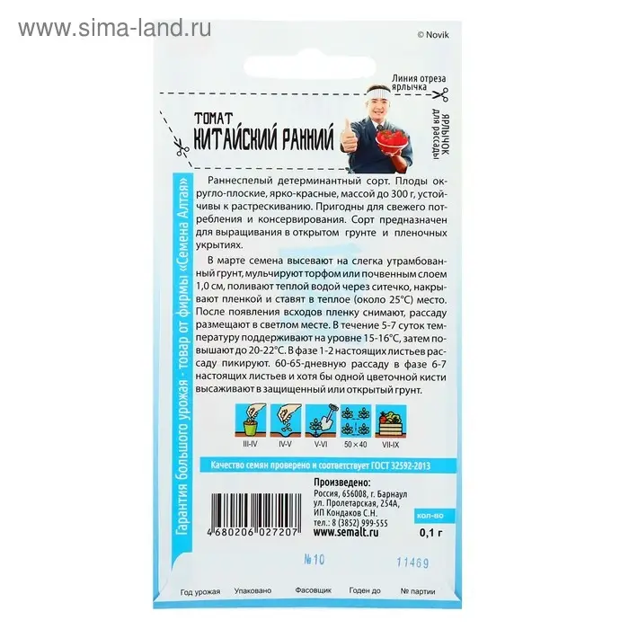 Семена Томат "Китайский ранний", раннеспелый, цп, 0,1 г