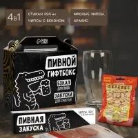 Пивной гифтбокс: пивной стакан 350 мл., чипсы, арахис