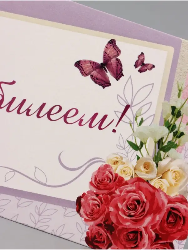 Конверт для денег &laquo;С Юбилеем!&raquo;, 16&times;8 см