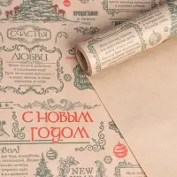 Бумага крафтовая в рулоне &laquo;Новогодняя газета&raquo;, 0.68&times;7 м