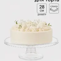 Подставка для торта Paşabah&ccedil;e Patisserie, d=28 см, на ножке, стекло, прозрачная