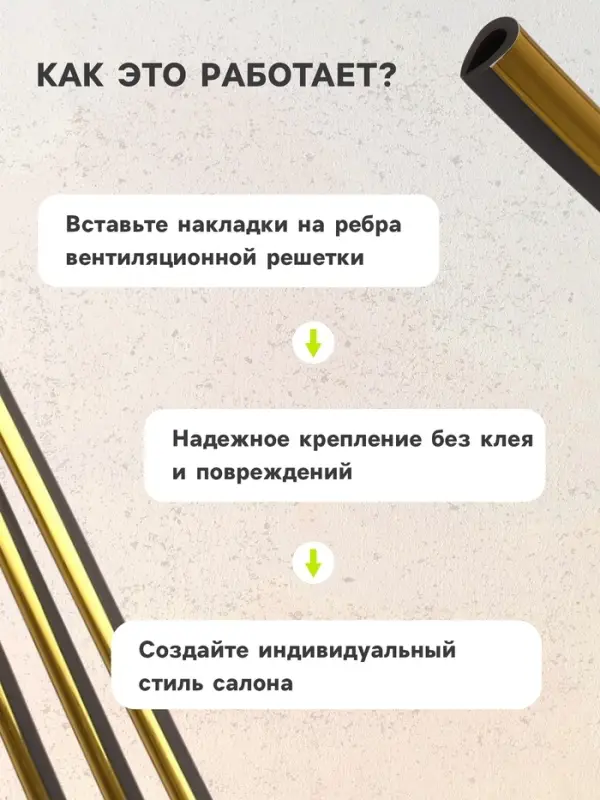 Накладки на дефлектор 19 см, золотой, набор 10 шт. Накладки на дефлектор 19 см, золотой, набор 10 шт.