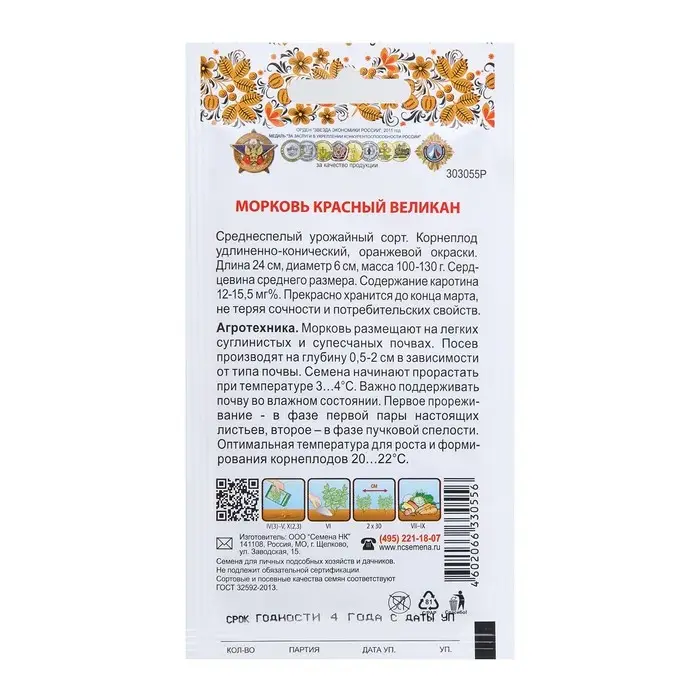 Семена Морковь Семена Морковь "Красный великан", серия Русский огород, 2 г
